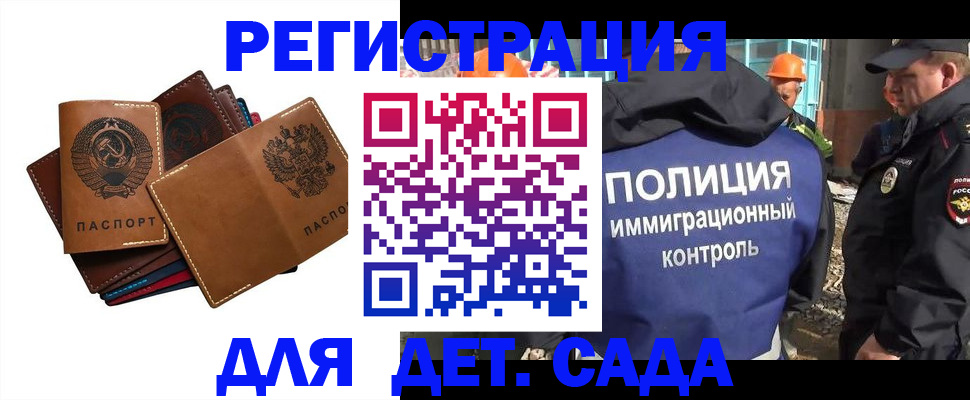 временная регистрация в Донском