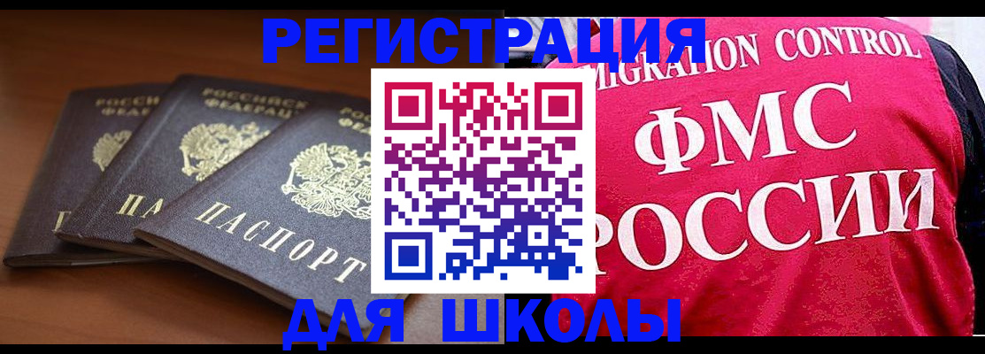 прописка иностранных граждан в Донском
